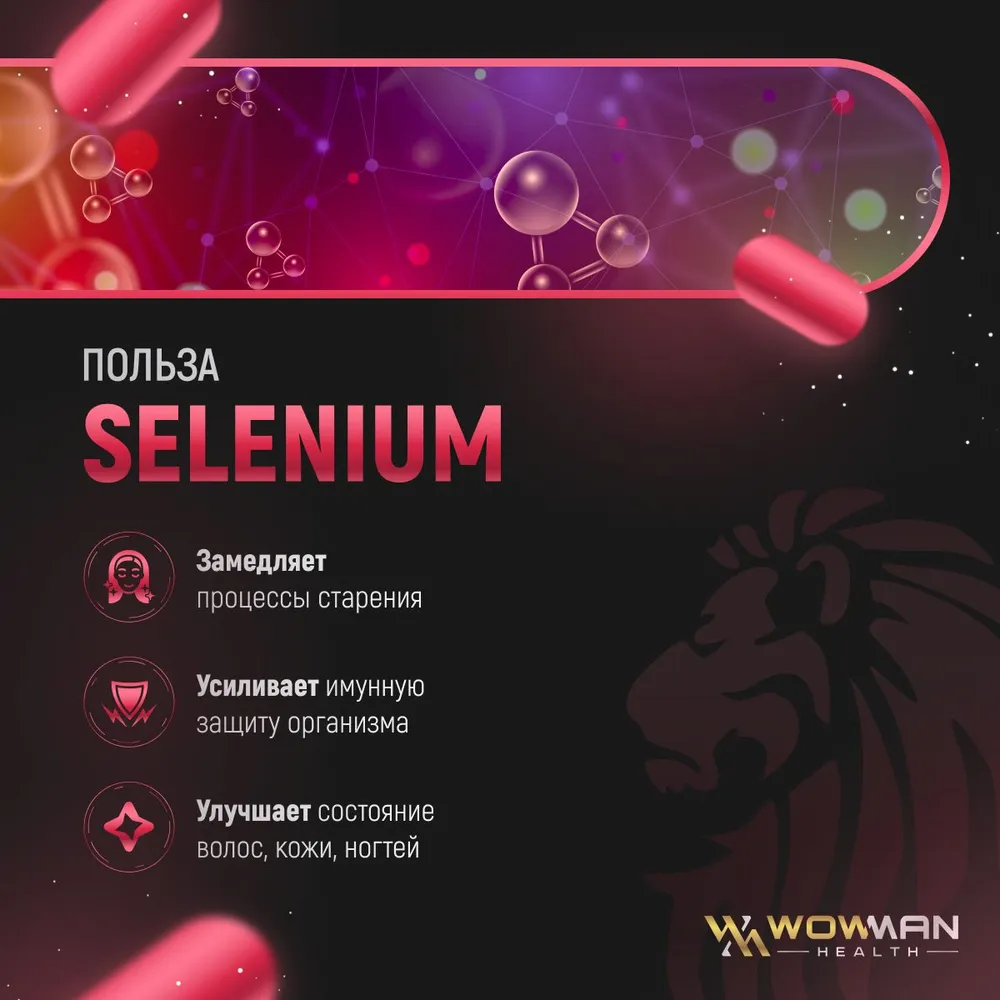 Селен антиоксидант WowMan WMSELEN060 Selenium Anti age для красоты и молодости 60 капсул - фото 3