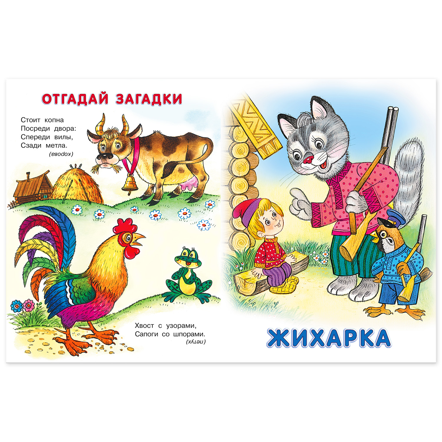 Книга Фламинго Заюшкина избушка и другие сказки - фото 5