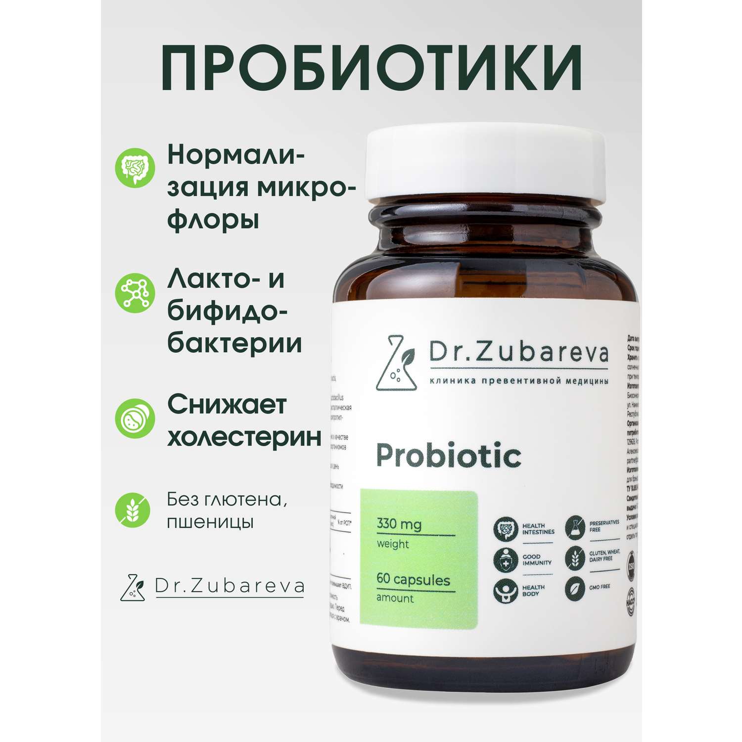 Пробиотики Dr. Zubareva 60 капсул - фото 1