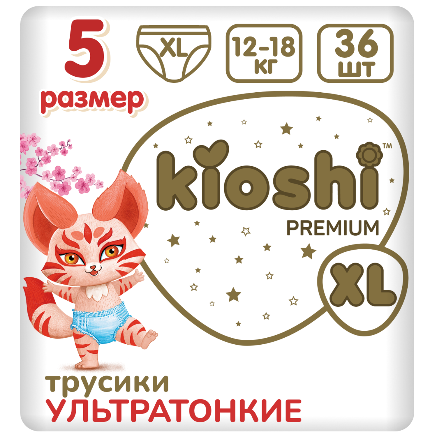 Подгузники-трусики Kioshi Premium Ультратонкие XL 12-18 кг 36 шт - фото 1