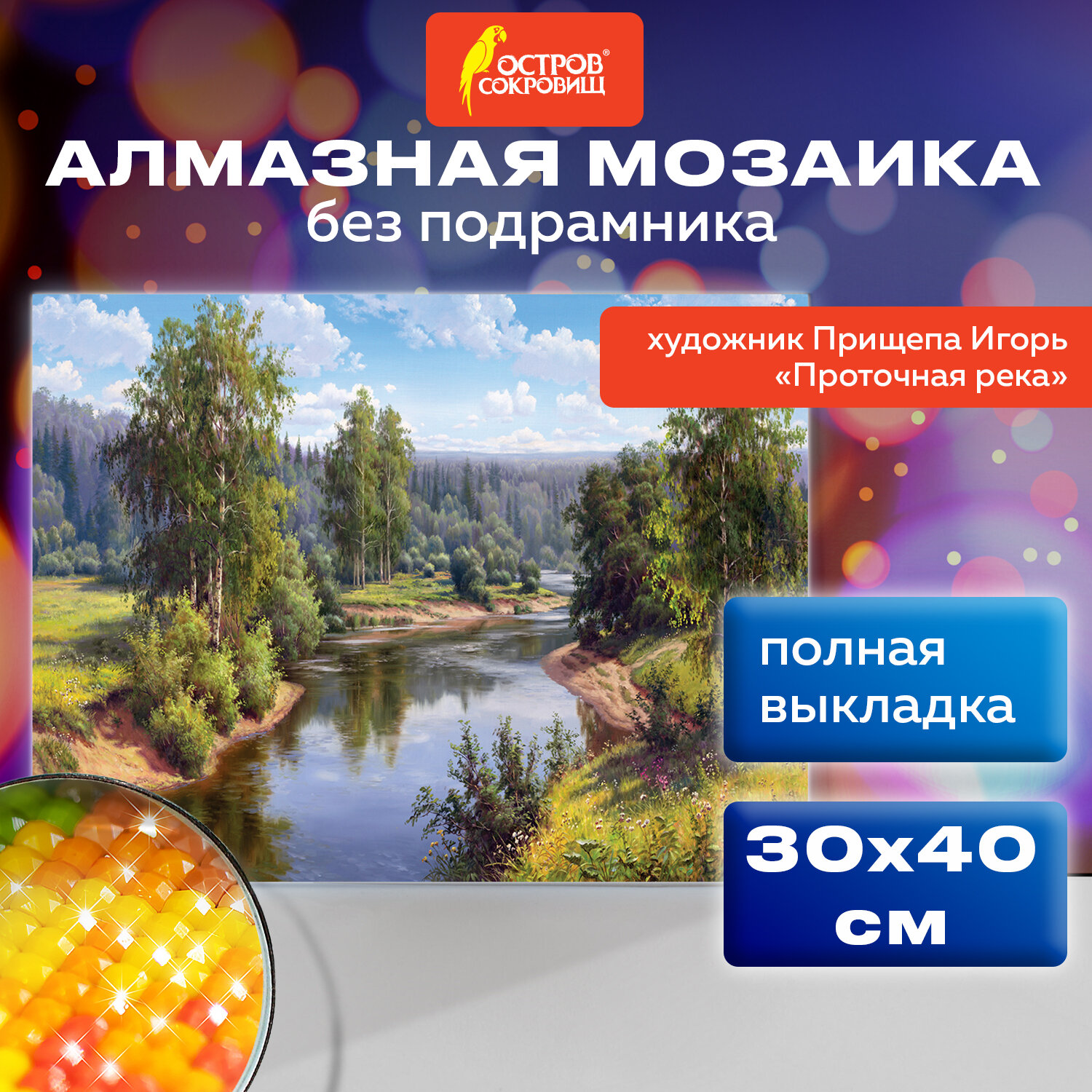 Алмазная мозаика Остров Сокровищ без подрамника 30x40 см - фото 1