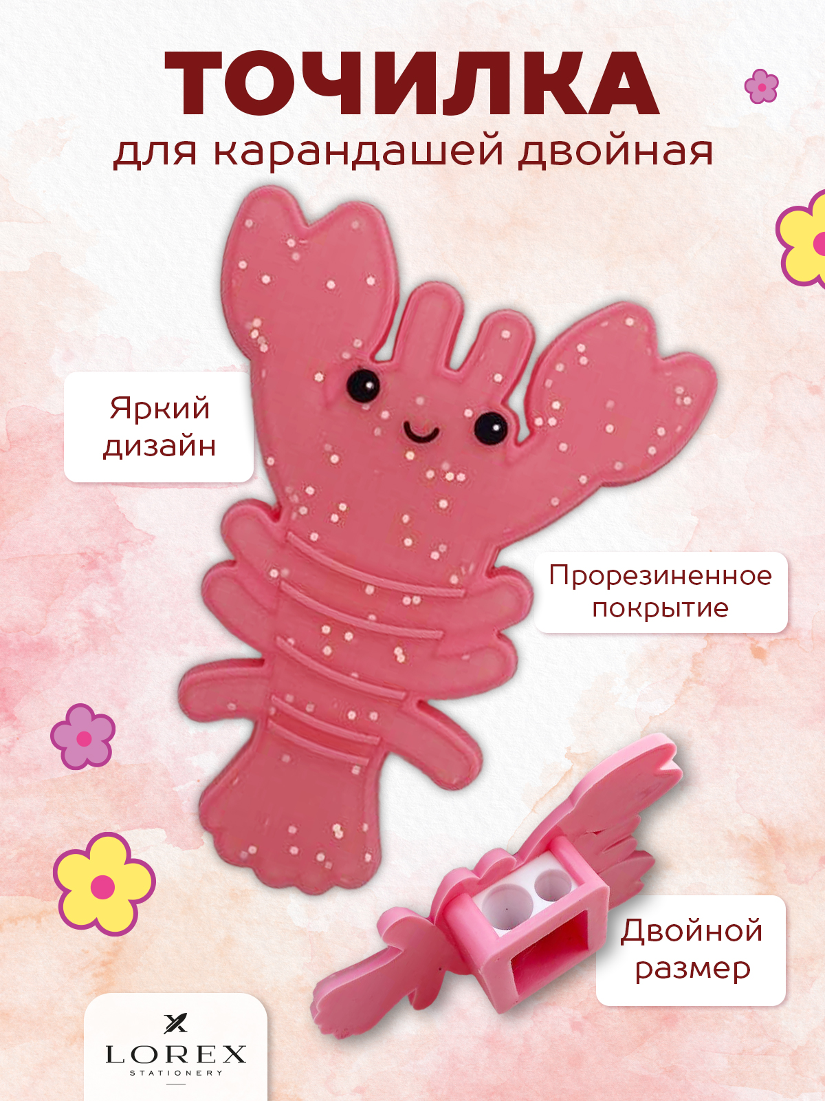 Точилка ручная Lorex Stationery FLEXI LOBSTER из резины - фото 1