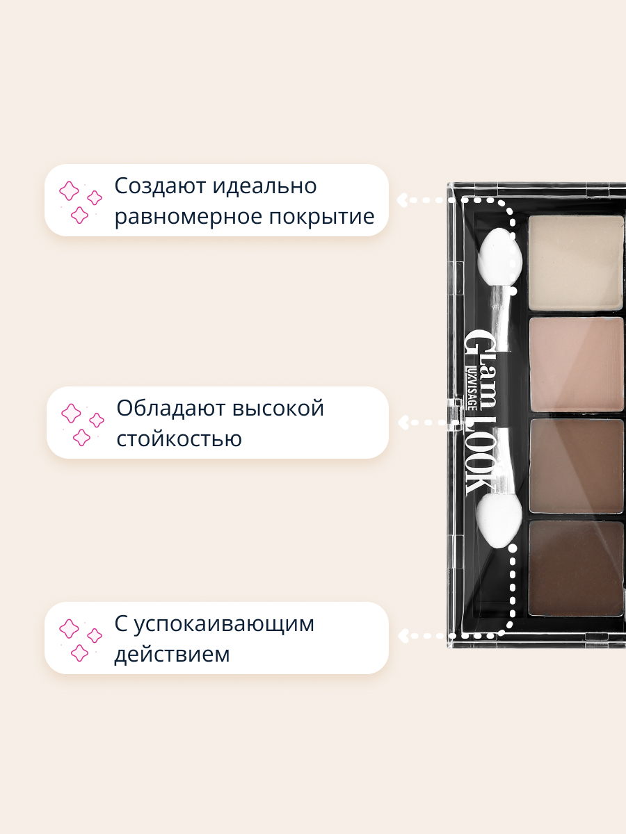 Палетка теней Luxvisage Glam look 4-х цветные тон 1 - фото 3