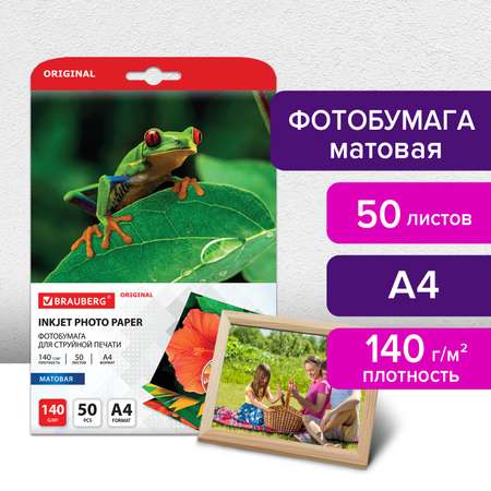 Фотобумага Brauberg матовая для печати фото 50 листов А4