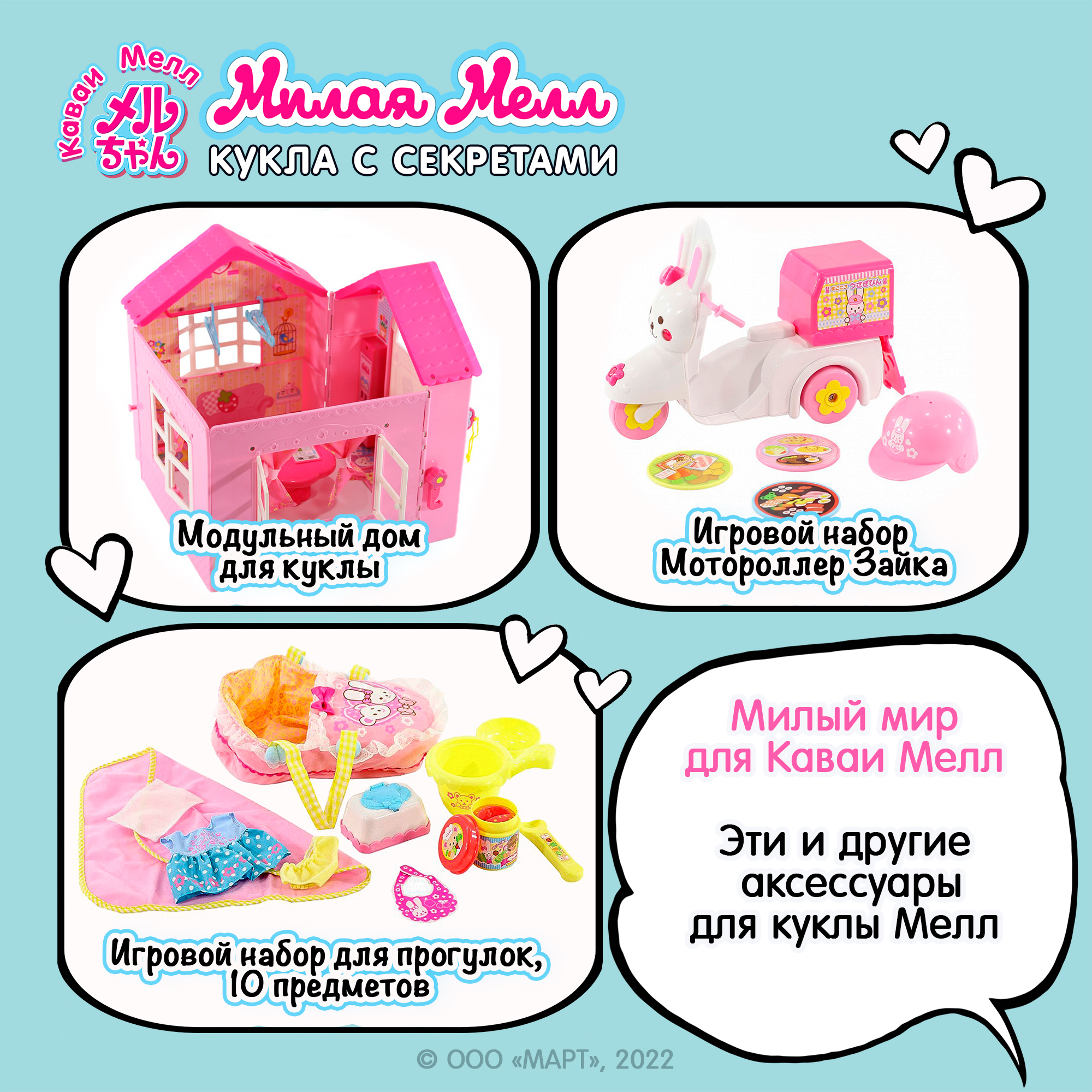 Игровой набор Kawaii Mell Кукла Милая Мелл Малышка купить по цене 1876 ₽ в  интернет-магазине Детский мир