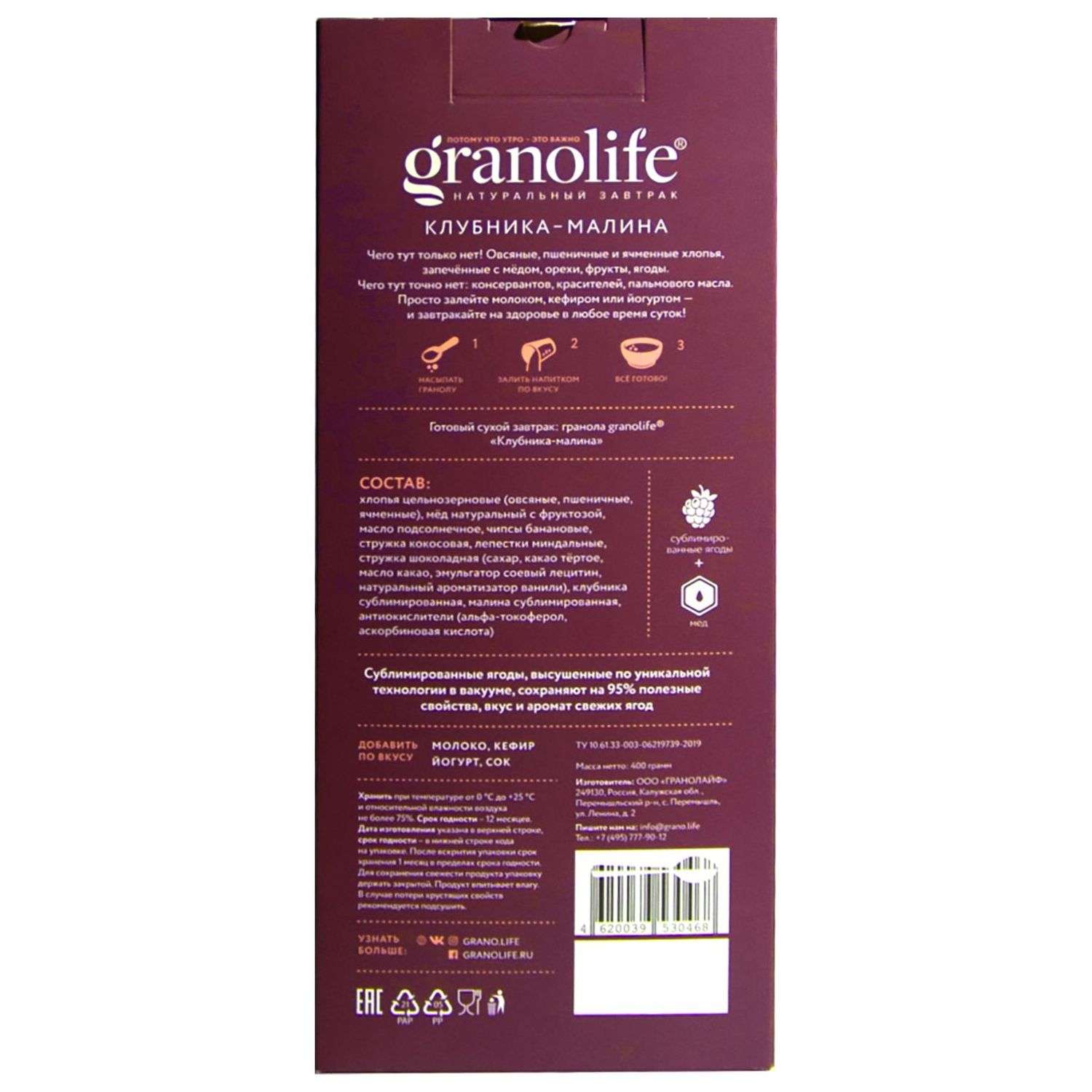 Гранола Granolife клубника-малина 200г - фото 4