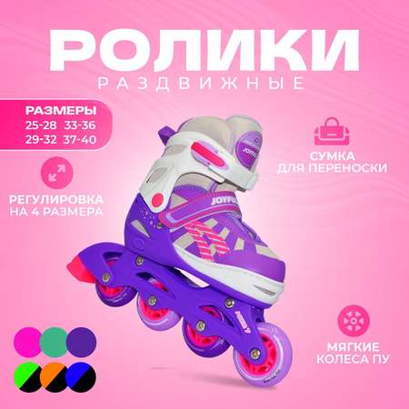 Раздвижные роликовые коньки Sport Collection JOYFULL Violet размер L 37 - 40