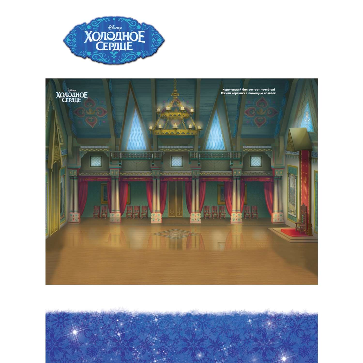Комплект Disney Холодное сердце Настольная игра В королевстве льда + Многоразовые наклейки А4 - фото 6