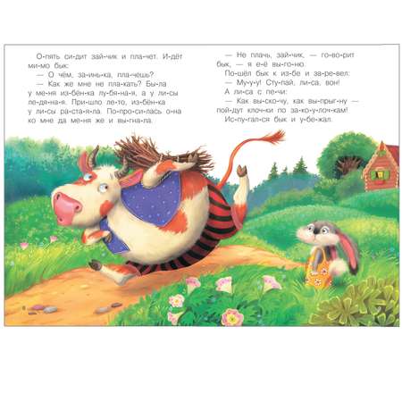 Книга МОЗАИКА kids Читаю по слогам Заюшкина избушка