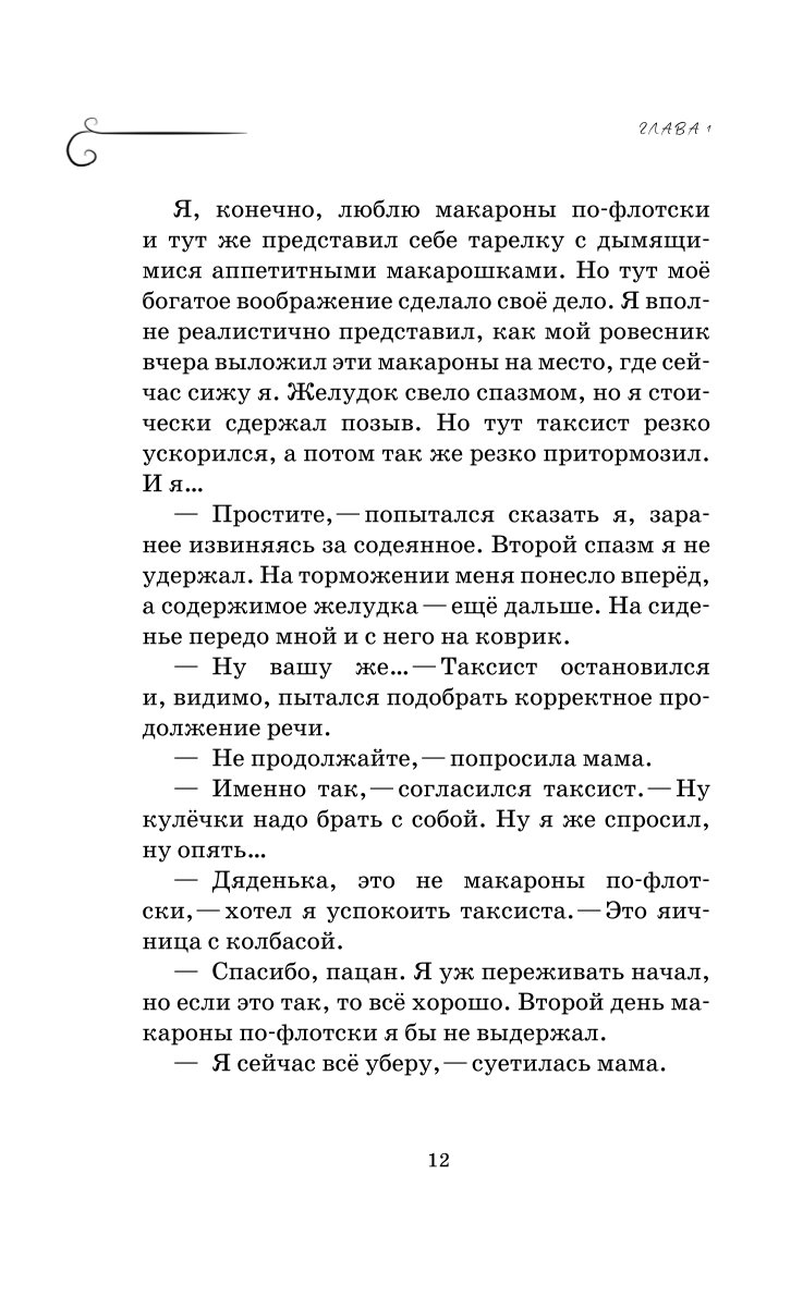 Книга Эксмо Как мы с Вовкой История одного лета Книга для взрослых которые забыли как были детьми - фото 7