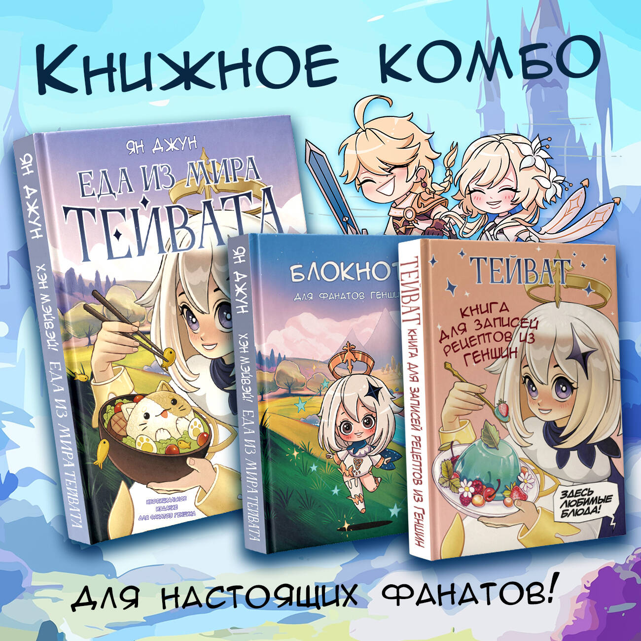 Книги АСТ Хэн мэйвэй! Еда из мира Тейвата. Неофициальное издание для фанатов Геншина - фото 8