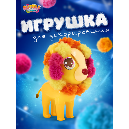 Набор для творчества RUFFLE FLUFFIES Создание игрушки из помпонов Львёнок Леон