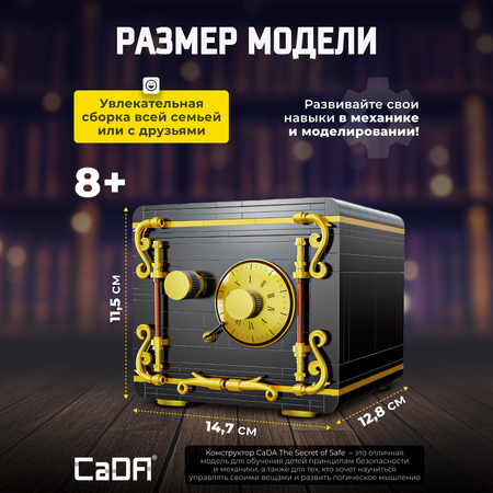 Конструктор CaDa The Secret of Safe C71006W