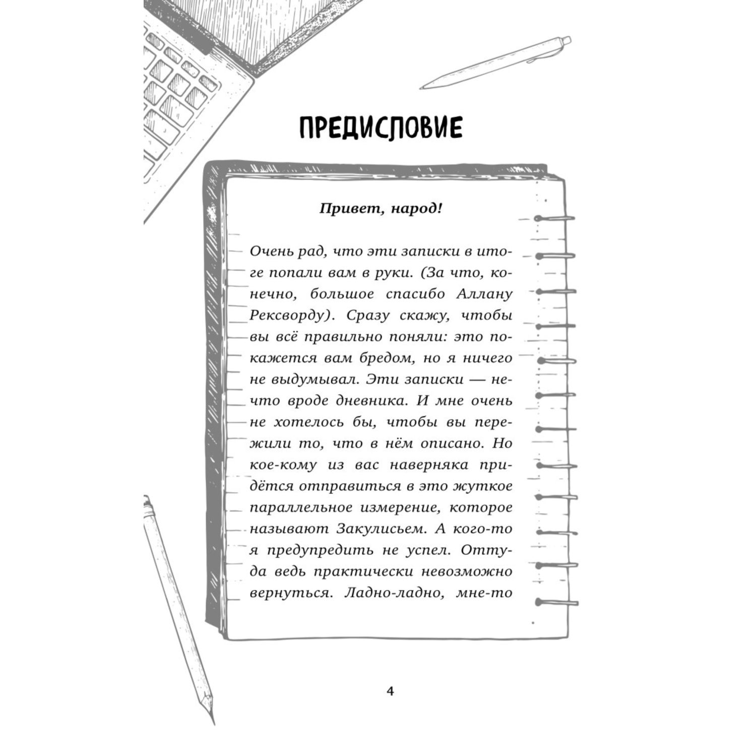 Книга Эксмо Закулисье Заговор безликих - фото 4