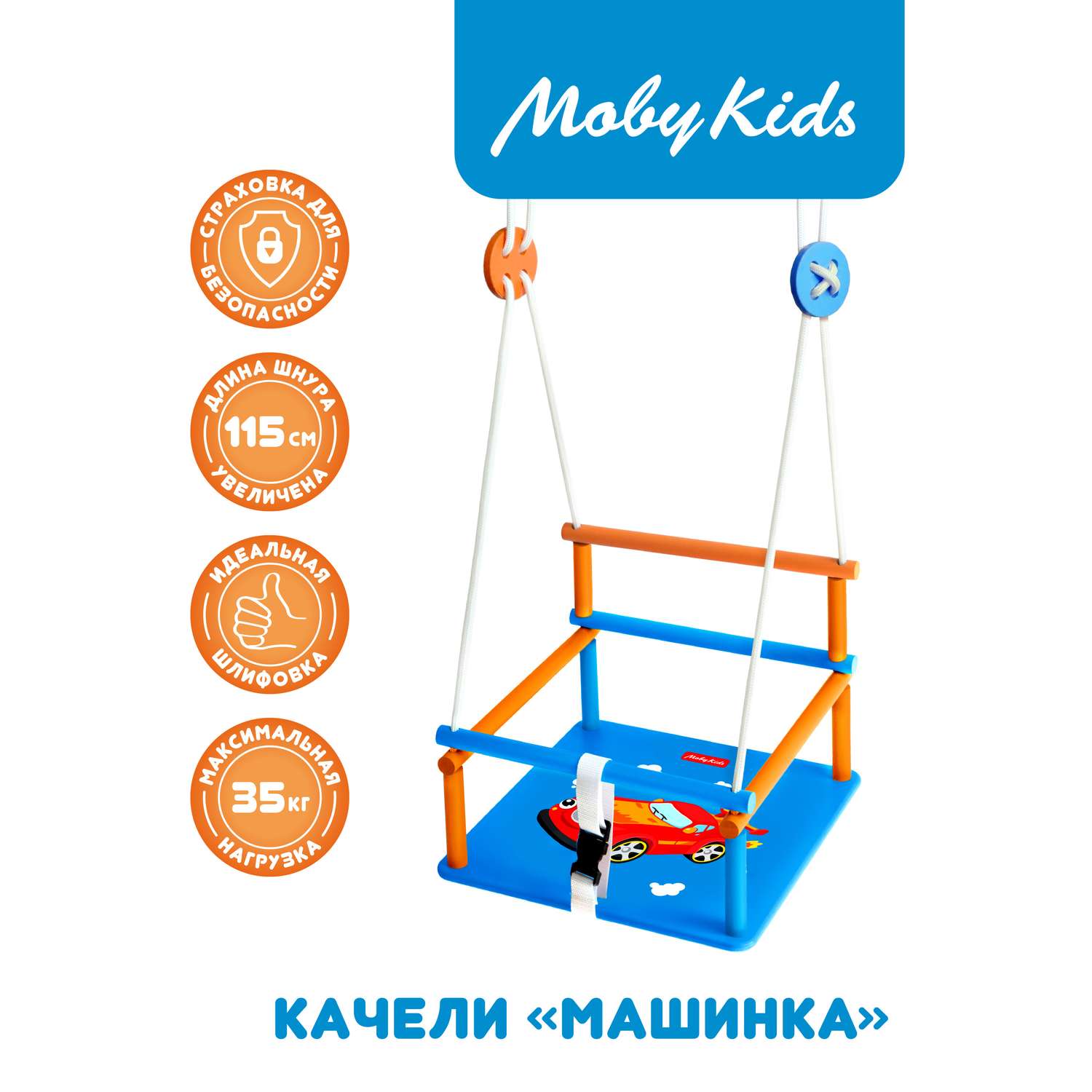 Качели детские деревянные Moby kids для детей малышей с рисунком Машинка - фото 2
