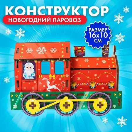 Сборная модель Лесная мастерская поезд «Новогодний паровоз»