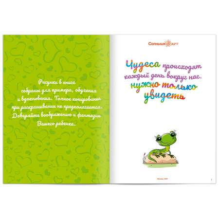 Набор Солнышко Арт Мои первые раскраски 2 шт. животные парк + открытка С Новым годом