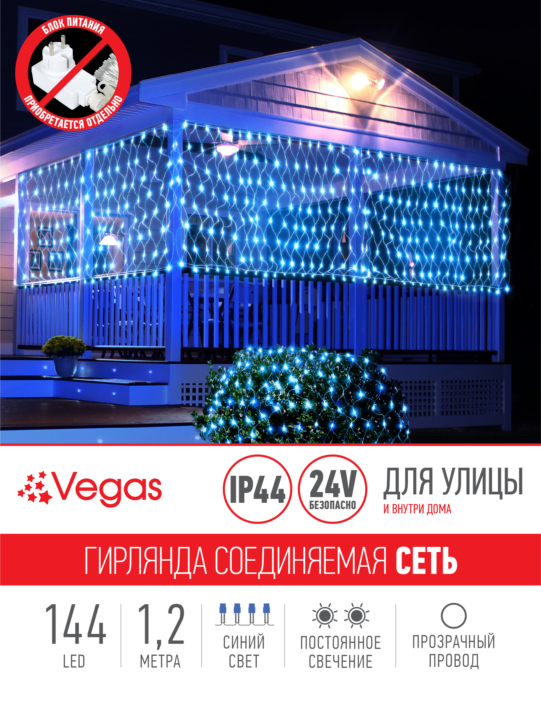 Электрогирлянда-конструктор Vegas 24V Сеть 144 синих LED ламп прозрачный провод 12*15 м - фото 4