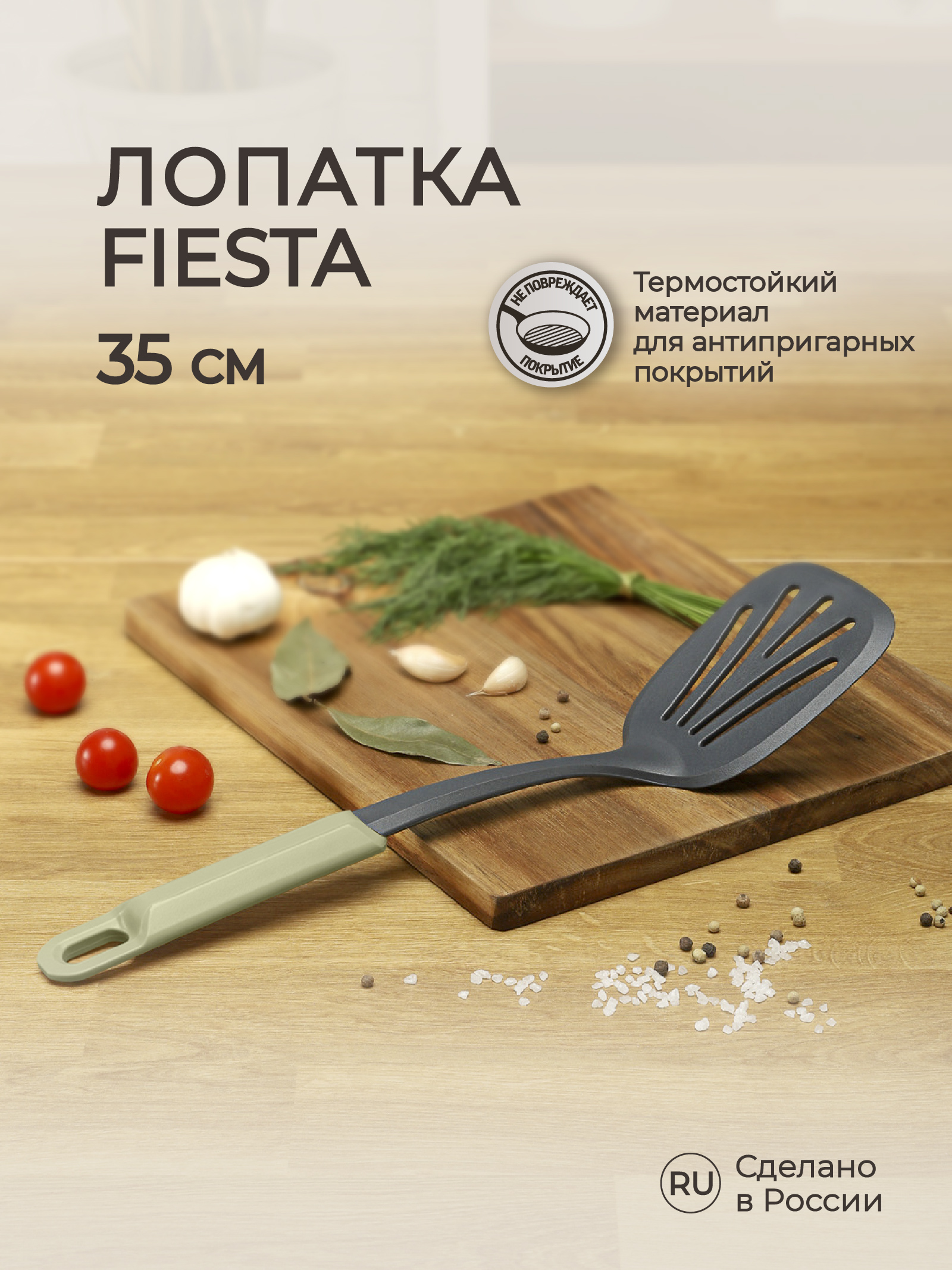 Лопатка Phibo Fiesta 35 см зеленый - фото 1