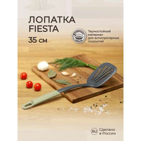 Лопатка Phibo Fiesta 35 см зеленый