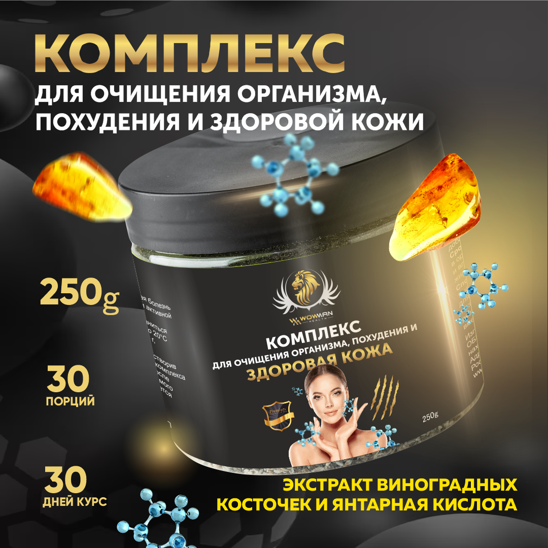 Комплекс очищение организма WowMan WMNN1013 - фото 1