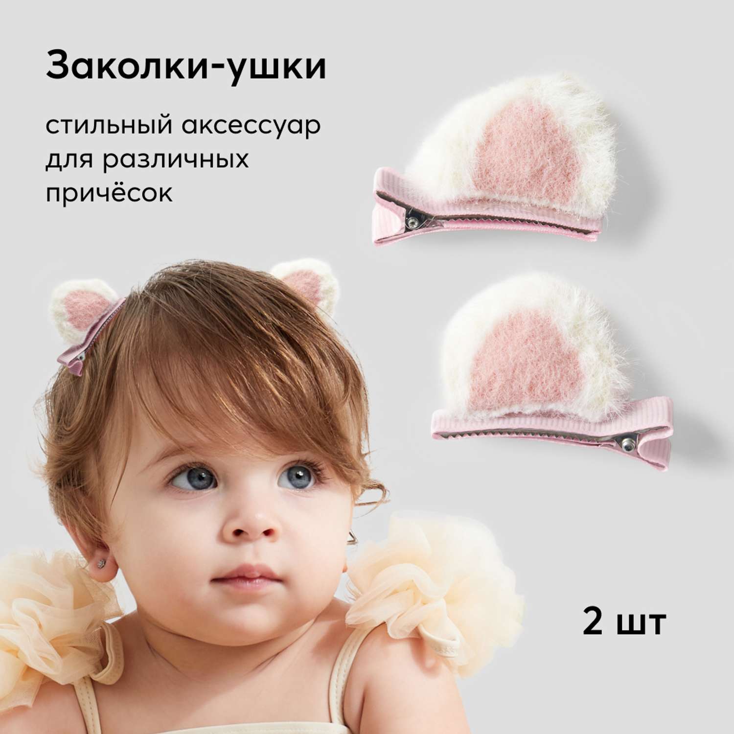 Заколки для волос Happy Baby кошачьи ушки розовые - фото 2