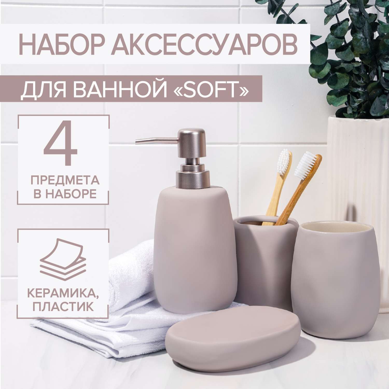 Набор SAVANNA аксессуаров для ванной комнаты - фото 1
