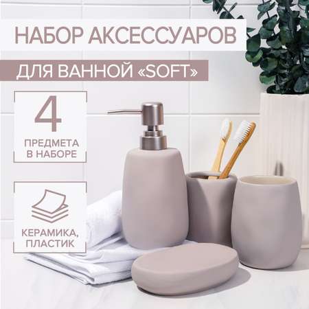 Набор SAVANNA аксессуаров для ванной комнаты