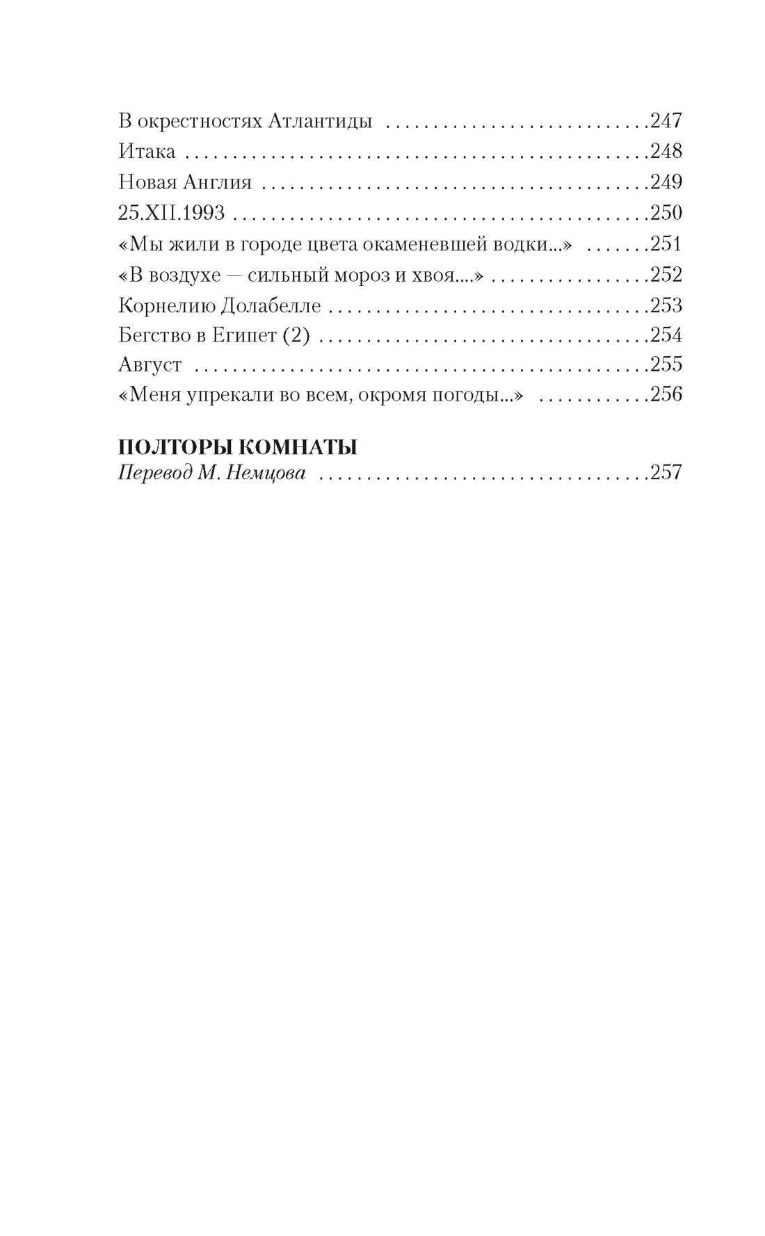 Книга АЗБУКА Иосиф Бродский. Письма римскому другу - фото 7