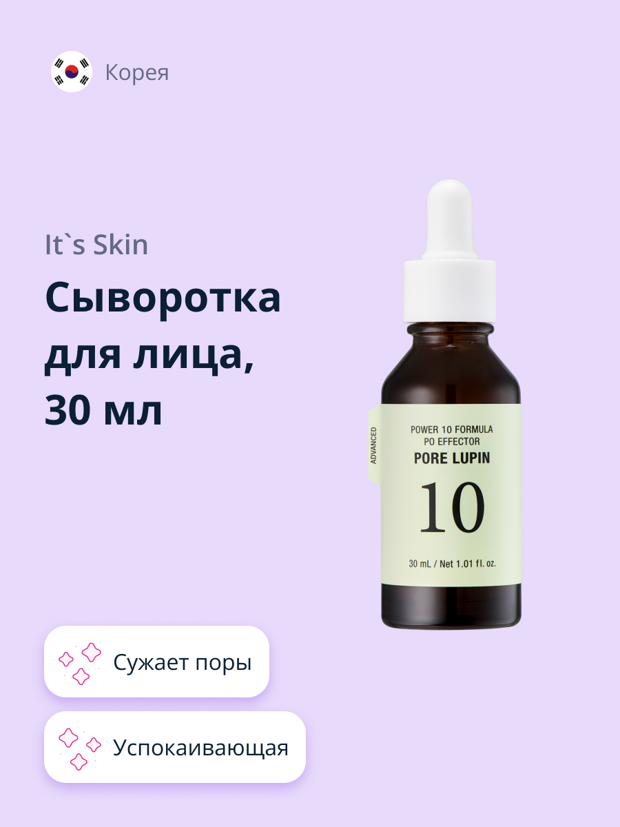 Сыворотка для лица Its Skin Power 10 formula po успокаивающая и для сужения пор 30 мл - фото 1