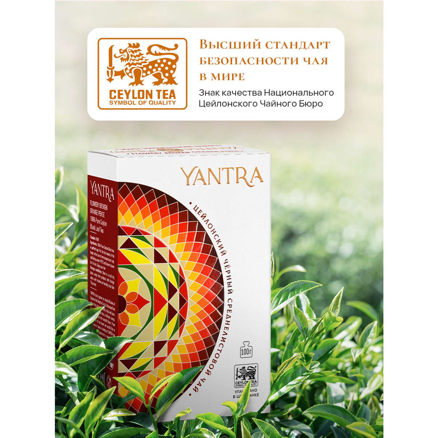 Чай Классик Yantra черный среднелистовой стандарт FBOP 200 г - фото 3