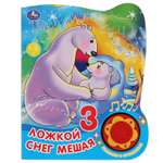 Книга УМка Ложкой снег мешая 303670