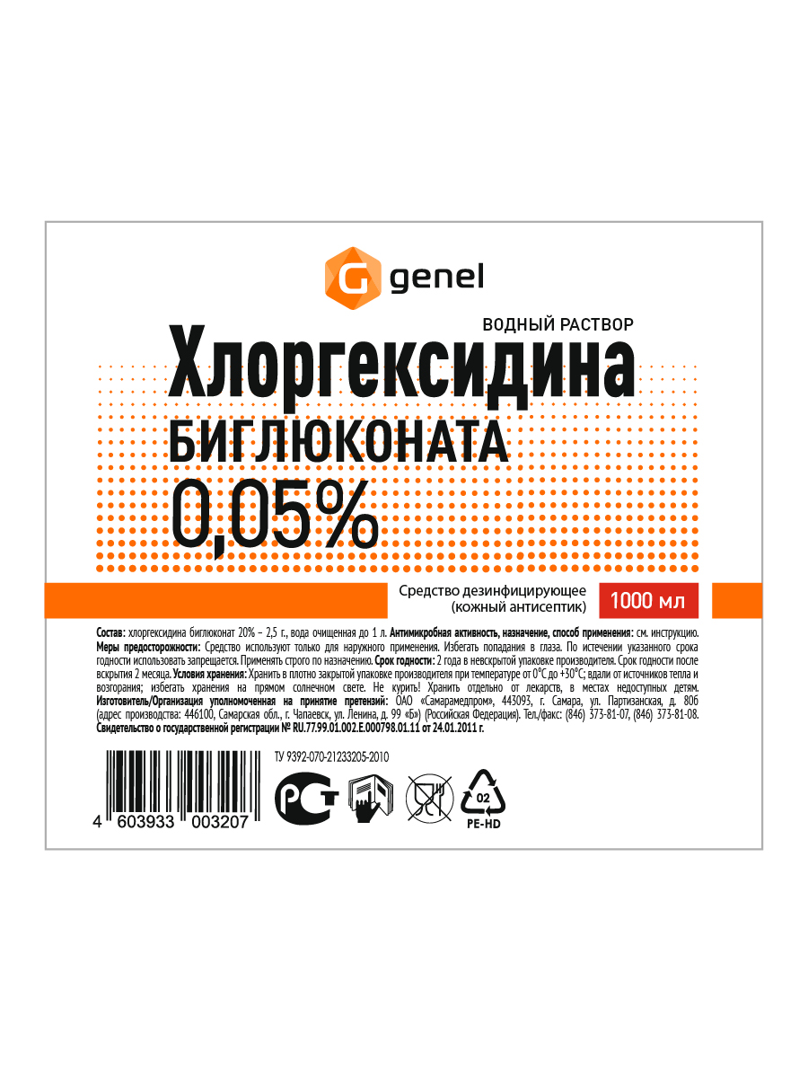 Средство дезинфицирующее G genel Хлоргексидина биглюконат 0.05% водный раствор 1 л - фото 3