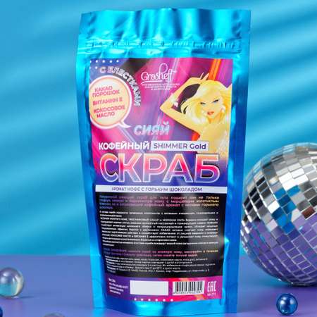 Скраб Grosheff Кофейный shimmer gold