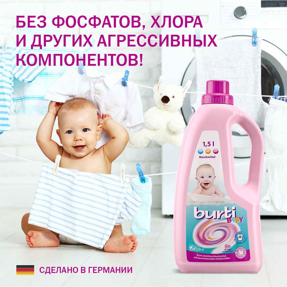 Универсальное жидкое средство Burti Baby для стирки детского белья 1.5л - фото 4