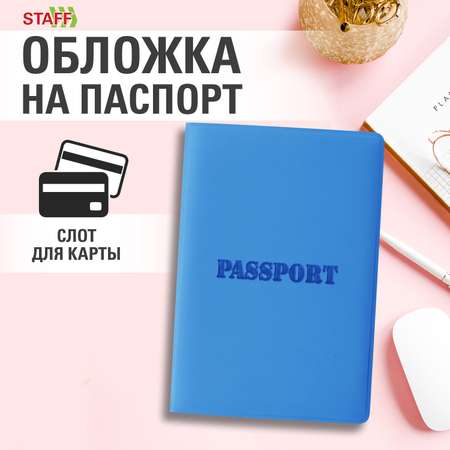 Обложка на паспорт Staff чехол