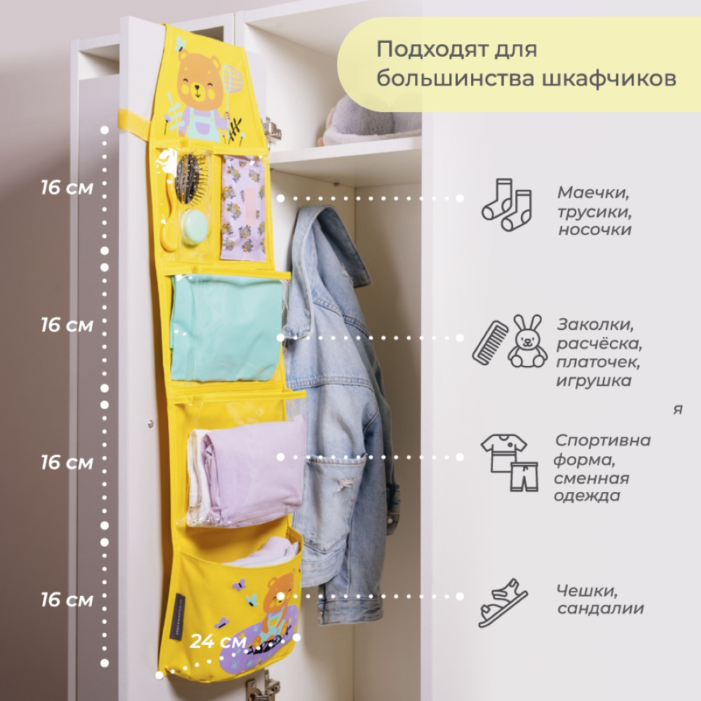 Органайзер Всё на местах в садик для детского шкафчика Медвежонок - фото 6