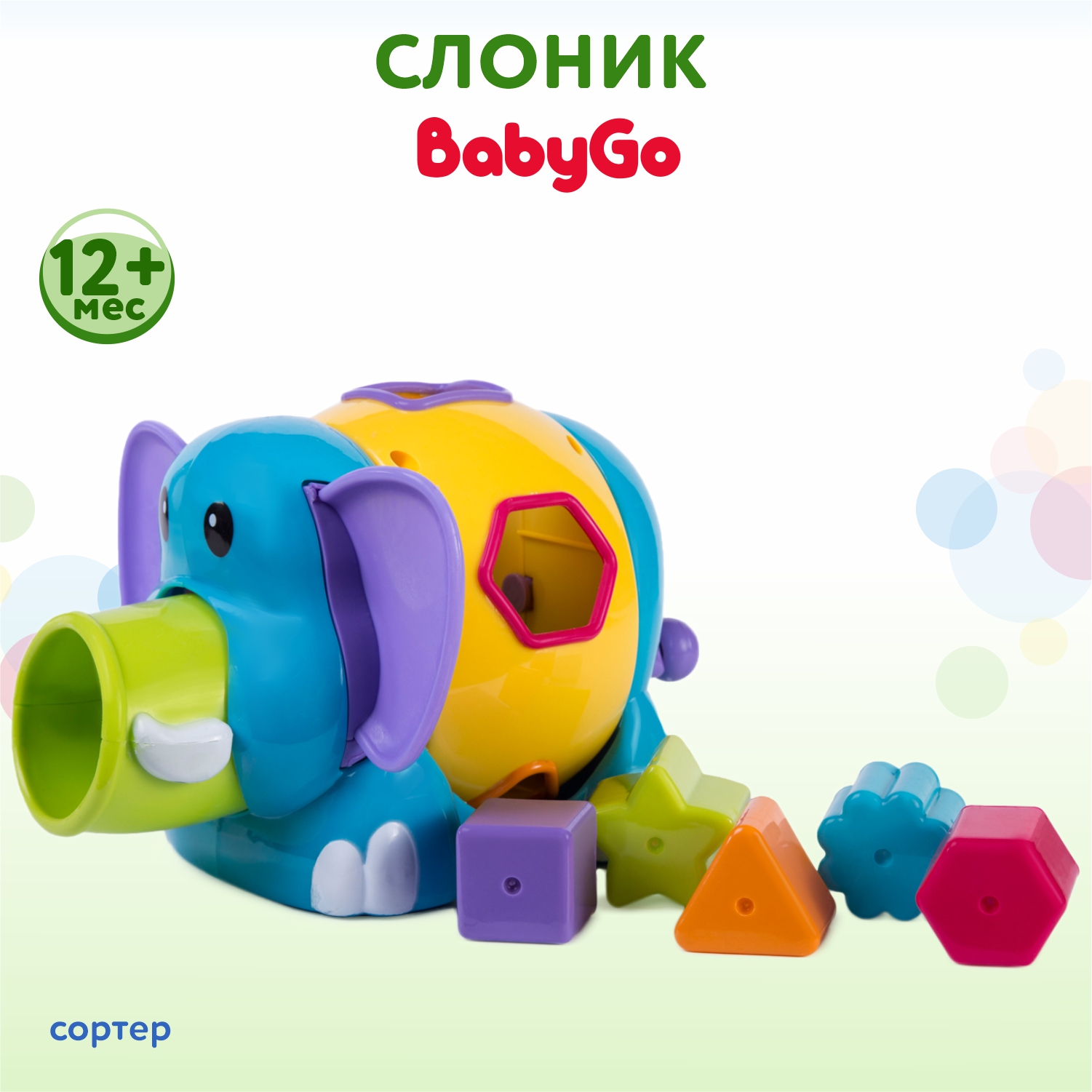 Сортер BabyGo Слоник купить по цене 899 ₽ в интернет-магазине Детский мир