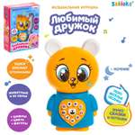 Игрушка музыкальная Zabiaka Мой дружок