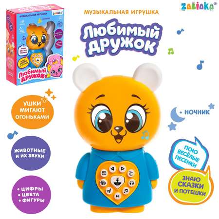 Игрушка музыкальная Zabiaka Мой дружок