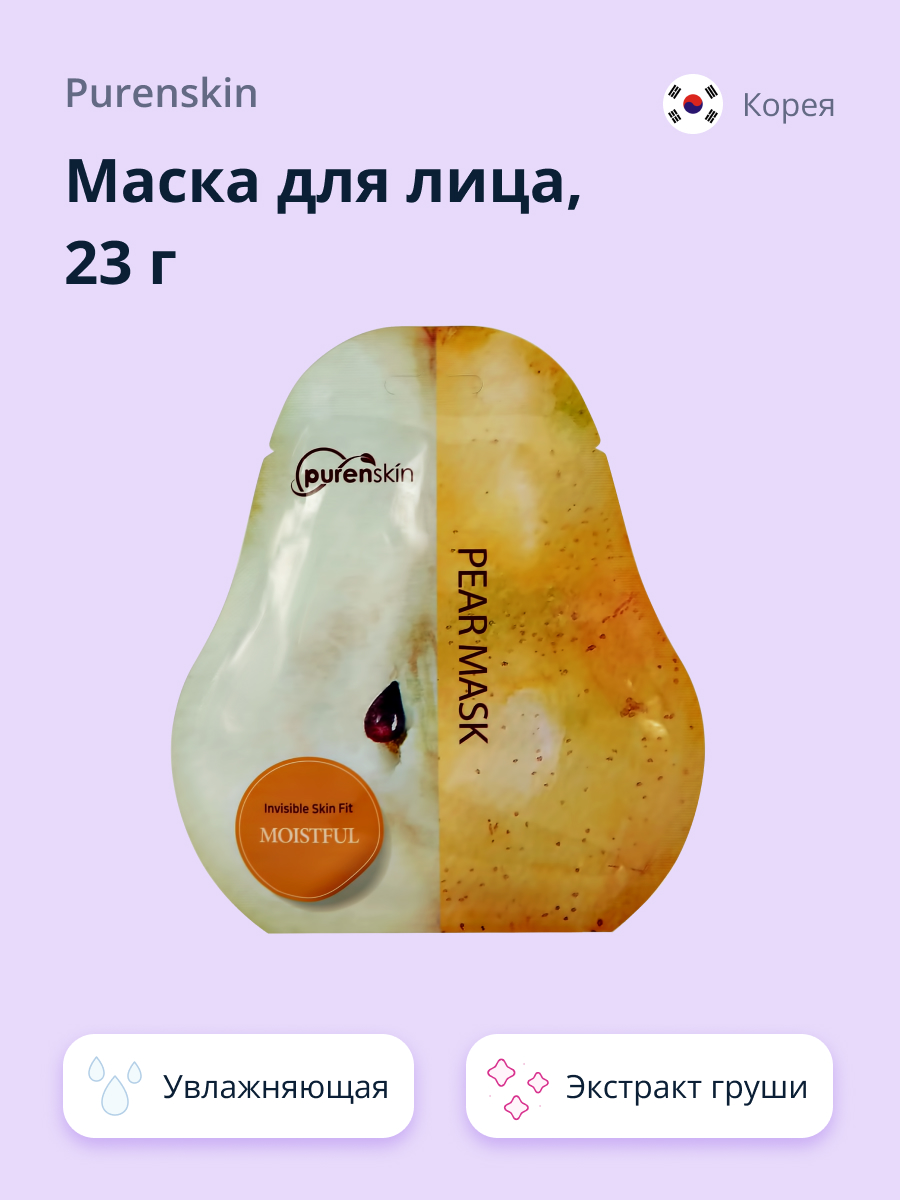 Маска тканевая Purenskin c экстрактом груши увлажняющая 23 г - фото 1