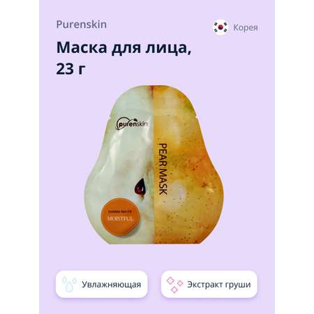 Маска тканевая Purenskin c экстрактом груши увлажняющая 23 г