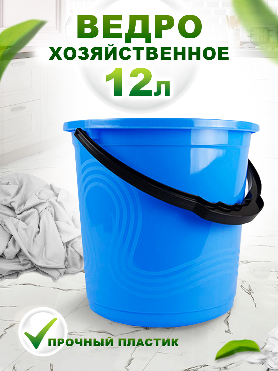 Ведро elfplast хозяйственное Волна 12 л 29.2х28.1 см голубой - фото 1