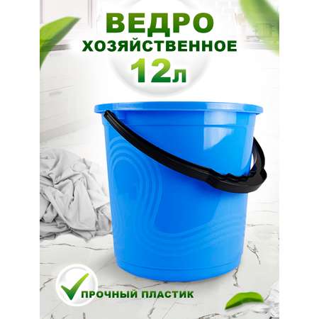 Ведро elfplast хозяйственное Волна 12 л 29.2х28.1 см голубой