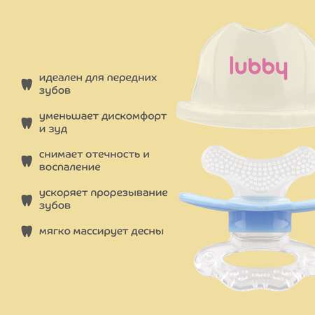 Прорезыватель для передних зубов Lubby c 4месяцев 16584