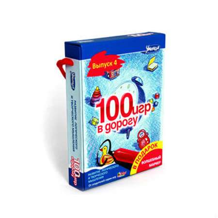 100 игр в дорогу Умница (книги) (голубой)