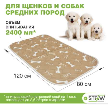 Пеленка для животных Stefan впитывающая многоразовая коричневая 80х120 см