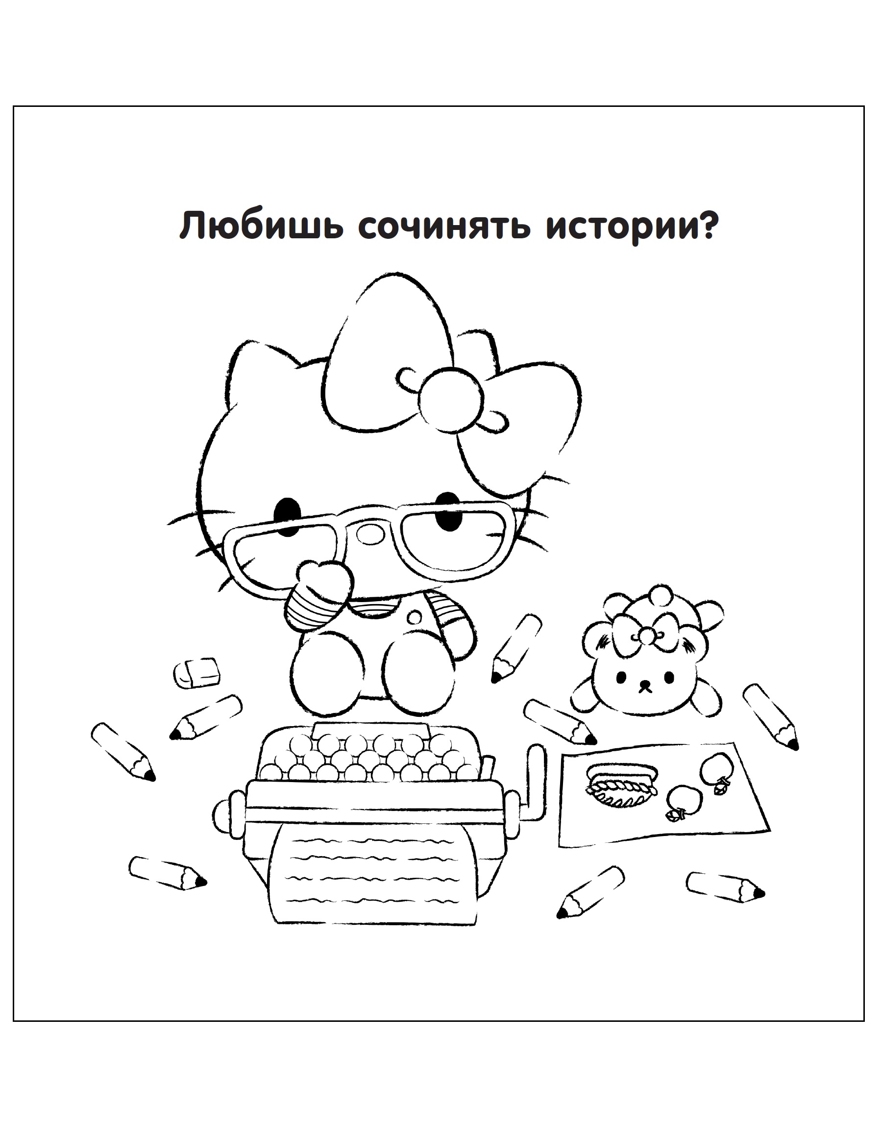 Раскраска АСТ Уютная Hello Kitty - фото 4