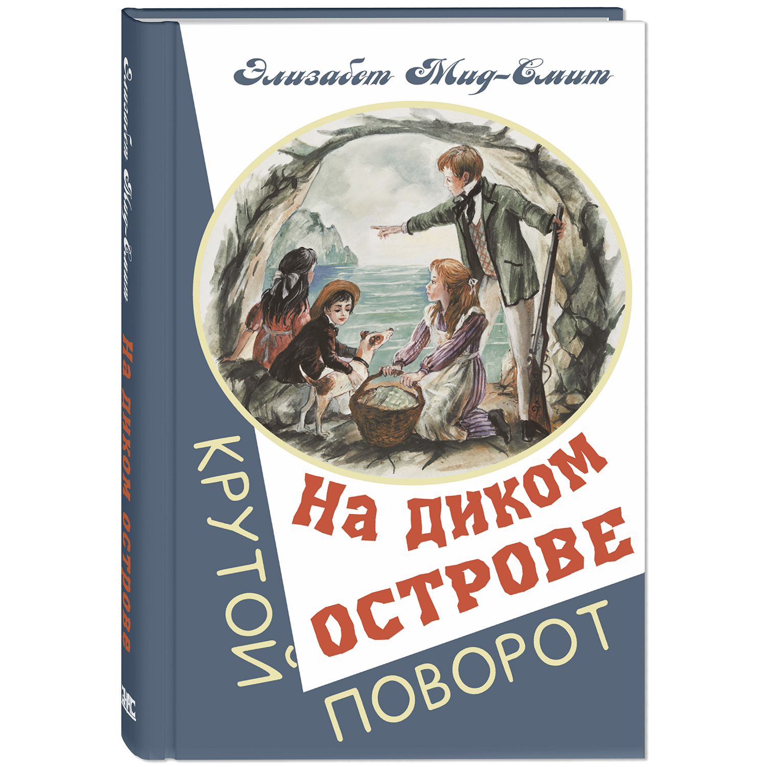 Книга Издательство Энас-книга На диком острове