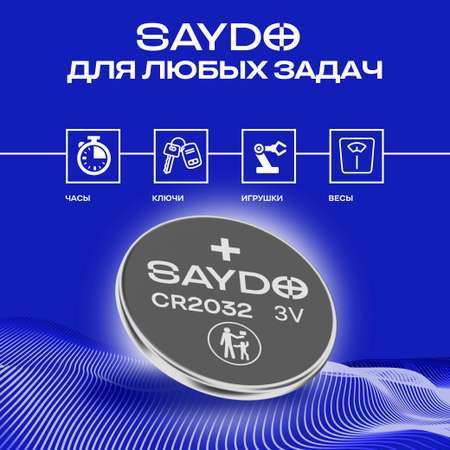 Батарейки литиевые SAYDO CR2032